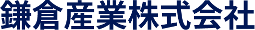 鎌倉産業株式会社